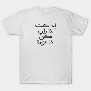 Inspirational Arabic Quote Design If you have an opinion, have determination T-Shirt